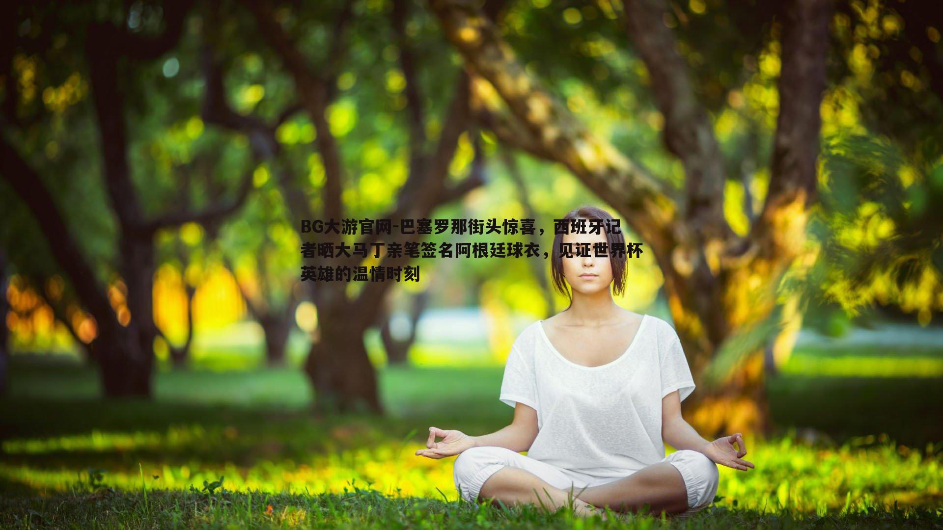 巴塞罗那街头惊喜,西班牙记者晒大马丁亲笔签名阿根廷球衣,见证世界杯英雄的温情时刻